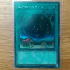 遊戯王　局所的ハリケーンのサムネイル