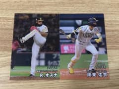 カルビー プロ野球チップス 2025 R.オスナ 周東佑京 2枚セットのサムネイル