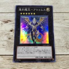 遊戯王 聖刻龍王 アトゥムス スーパー GAOV 1枚 - メルカリ