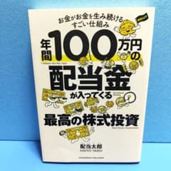 연간 100만엔의 배당금이 들어오는 최고의 주식투자