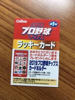 プロ野球チップス ラッキーカードのサムネイル