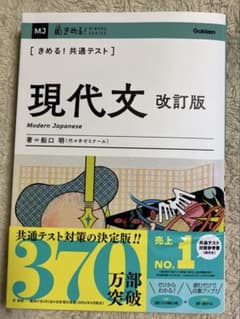 きめる！共通テスト現代文　改訂版のサムネイル