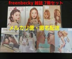 freenbecky 雑誌　7冊セット freenbecky 雑誌 7冊セット - メルカリ