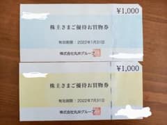 丸井グループ　株主優待券のサムネイル
