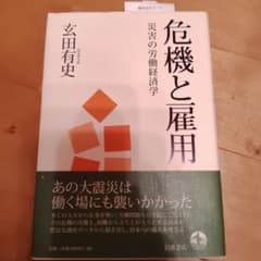 危機と雇用 : 災害の労働経済学のサムネイル