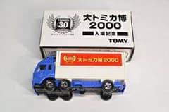 専用大トミカ博2000 入場記念のサムネイル