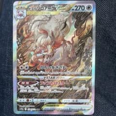 ポケモンカード　ヒスイゾロアークのサムネイル