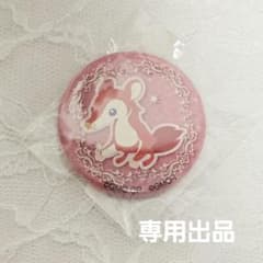 Famiey様 専用出品のサムネイル