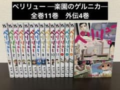 ペリリュー ─楽園のゲルニカ─ 全巻11巻 外伝4巻 - メルカリ