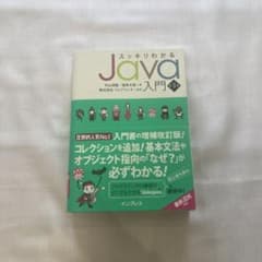スッキリわかるJava入門 第3版のサムネイル