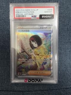 エリカの招待 SAR SV2a ポケモンカード151 206/165 PSA10 - メルカリ