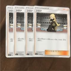 ポケモンカード シロナ 4枚のサムネイル