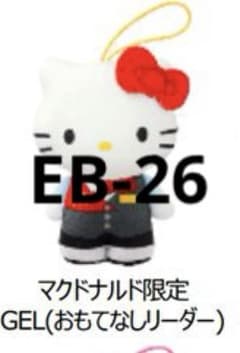 ハッピーセット　キティ　おもてなしリーダー(未開封)のサムネイル