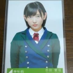 欅坂46 志田愛佳生写真のサムネイル