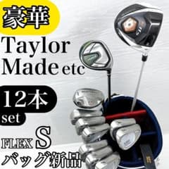 豪華❗️ TaylorMade テーラーメイド ダンロップ ゴルフクラブ セット 豪華‼】 テーラーメイド ダンロップ メンズ ゴルフクラブ 初心者