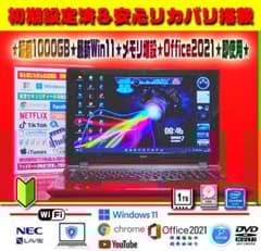 ☀美品＆薄型☆最新Win11☆特盛1000GB☆メモリ増設☆リカバリ