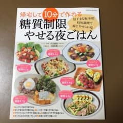 帰宅して10分で作れる糖質制限やせる夜ごはんのサムネイル