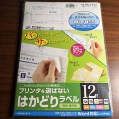 コクヨ はかどりラベル KPC-E80175 /20枚➕12枚のサムネイル