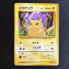 極美品】ピカチュウ 旧裏 第1弾拡張パック - メルカリ