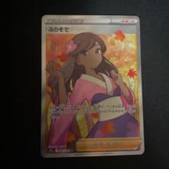 ポケモンカード ふりそで SRのサムネイル