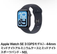 新品未開封】Apple Watch SE (第3世代) 44mm ミッドナイト - メルカリ