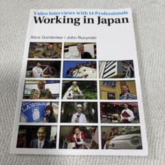 Working in Japan 参考書のサムネイル