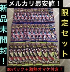 限定！ポケカ30パック オマケ激アツ！ 新品未開封 お子様大喜びパック