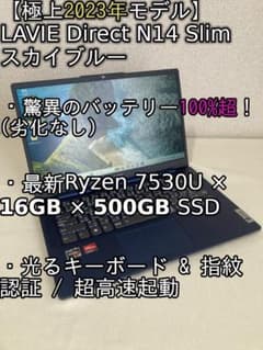 LAVIE Direct N14 Slim スカイブルー 2023年モデル - メルカリ
