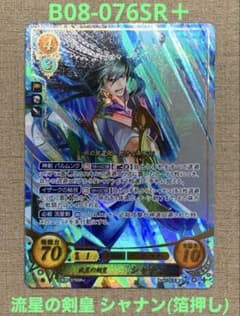ファイアーエムブレム サイファ B08-076SR＋流星の剣皇 シャナン(箔押