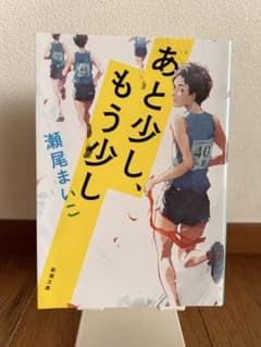 あと少し、もう少しのサムネイル