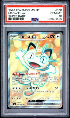 ポケカ】ニャースex SARの価格相場を徹底解説！高騰理由や最新買取価格