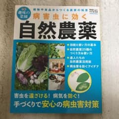 病害虫に効く自然農薬のサムネイル