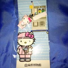 麻酔博物館 ハローキティ 非売品のサムネイル