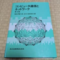 コンピュータ通信とネットワークのサムネイル