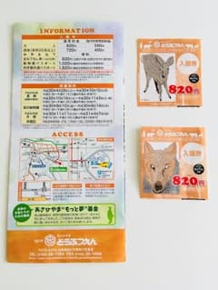 旭山動物園 チケットのサムネイル