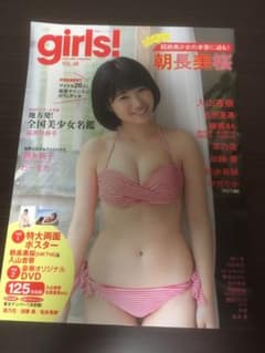 girls! vol.48 特大両面ポスター DVD付きのサムネイル