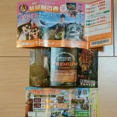 那須ハイランドパーク　どうぶつ王国　りんどう湖割引券のサムネイル