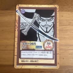 絶版　希少　初期　ミホーク 一刀両断 ワンピースカードダスハイパーバトル 希少 絶版 ワンピース ハイパーバトル カードダスC171 ミホークの刀