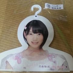 完全未開封！！乃木坂46ハンガー！！のサムネイル