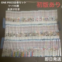 初版あり】ONE PIECE全巻セット 1〜115巻 映画特典など おまけ付き