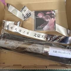 非売品 2016イベント ペンラ 旧双黒 文スト 迷ヰ犬達ノ宴 太宰治 中原