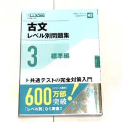 【野梨子さま専用】大学受験　古文問題集のサムネイル