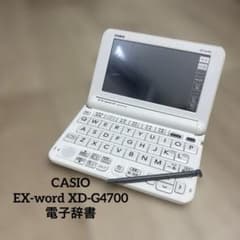 EX-word XD-G4700 電子辞書 CASIO 高校生 - メルカリ
