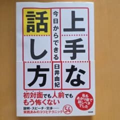 上手な話し方 冨井由妃のサムネイル