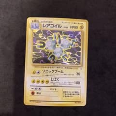 ポケモンカード 旧裏 レアコイル ☆ 第3弾拡張パック 化石の秘密