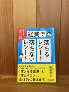 経費で落ちるレシート・落ちないレシート : 個人事業・フリーランスの「経費」と…のサムネイル