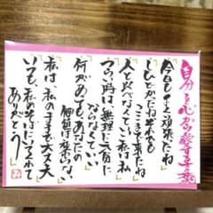 5046〛筆文字アート手書きポストカード - メルカリ