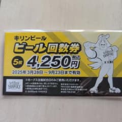 ソフトバンクホークスキリンビール回数券 5枚セットのサムネイル