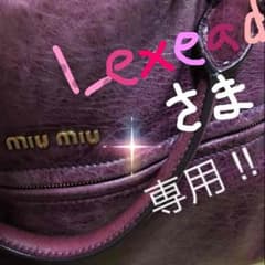 Lexead様 専用 ‼︎のサムネイル