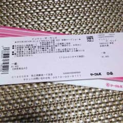 りぃ様専用☆映画 前売り券のサムネイル